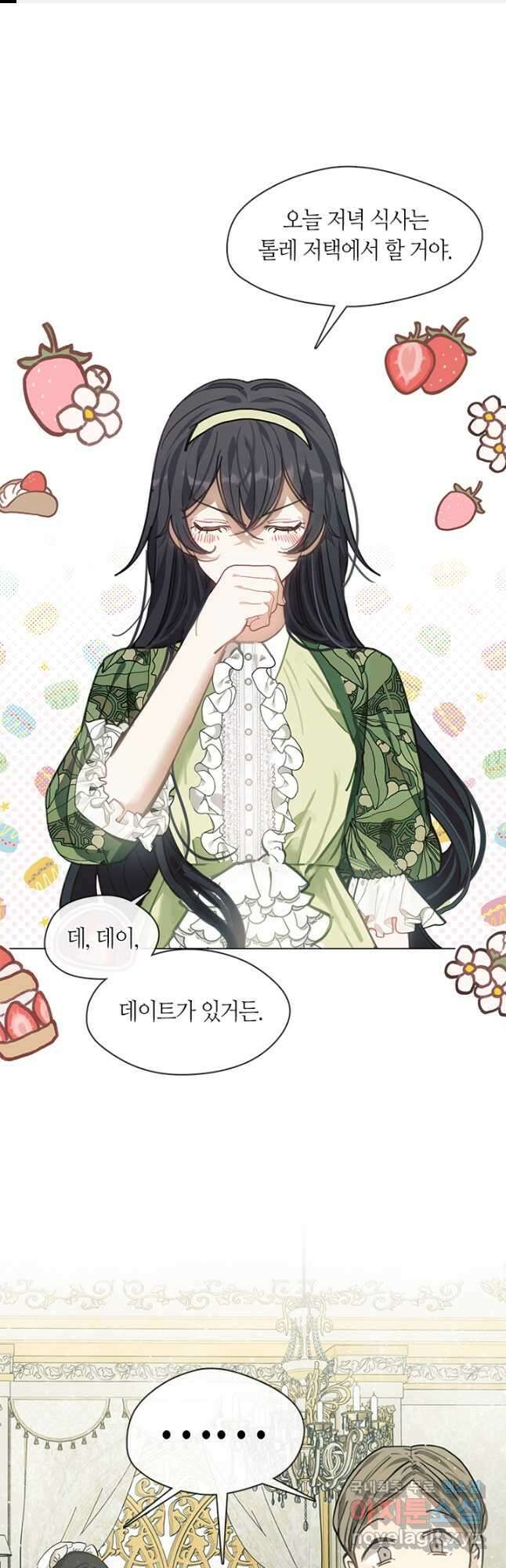 가족들이 나한테 집착한다 62화 1