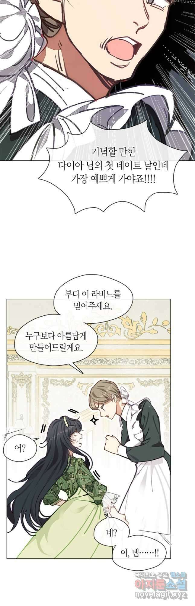 가족들이 나한테 집착한다 62화 7