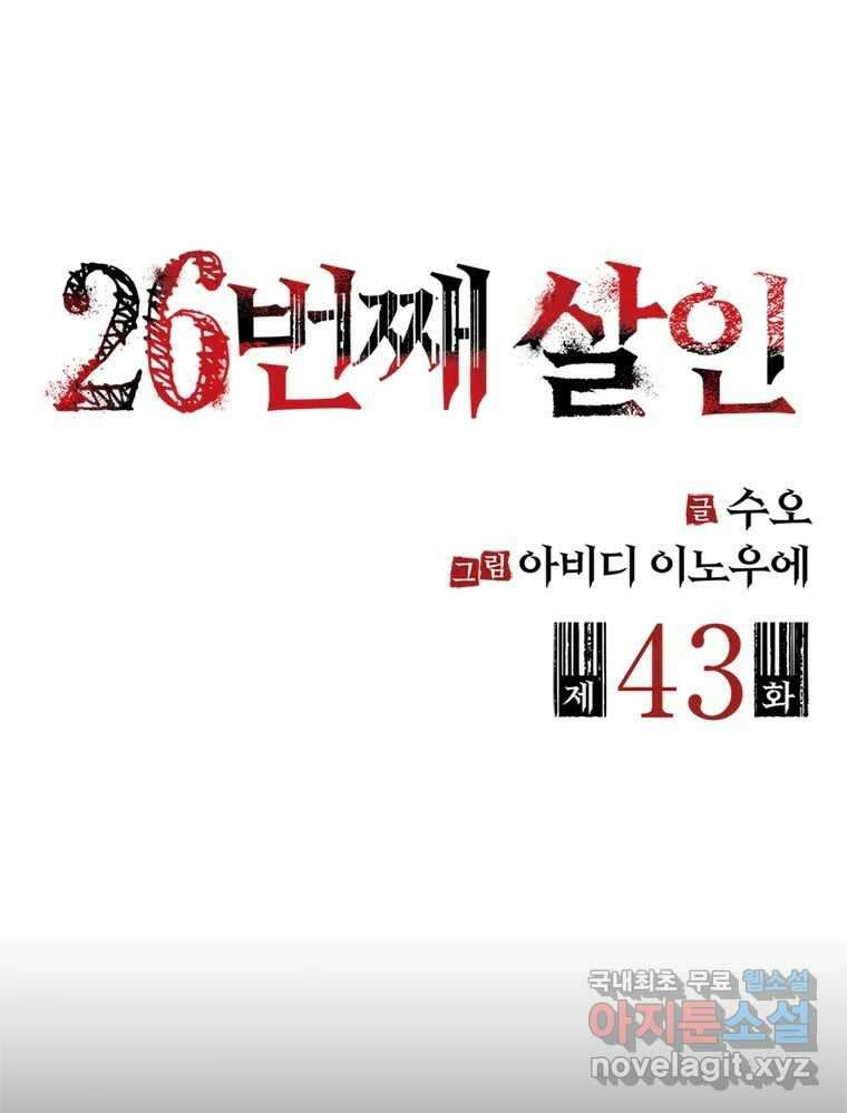 26번째 살인 제43화 2