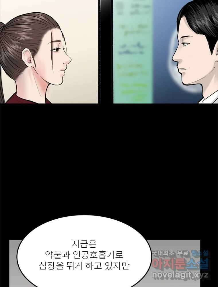 26번째 살인 제43화 11