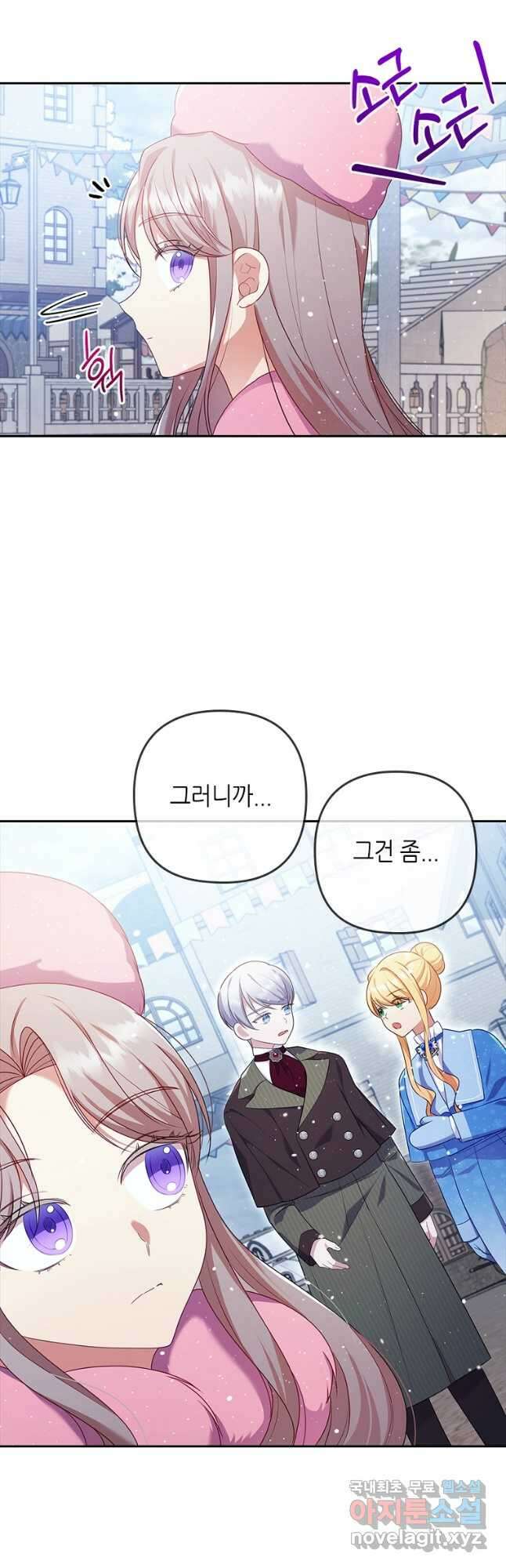 병약한 남주를 꼬셔버렸다 45화 4
