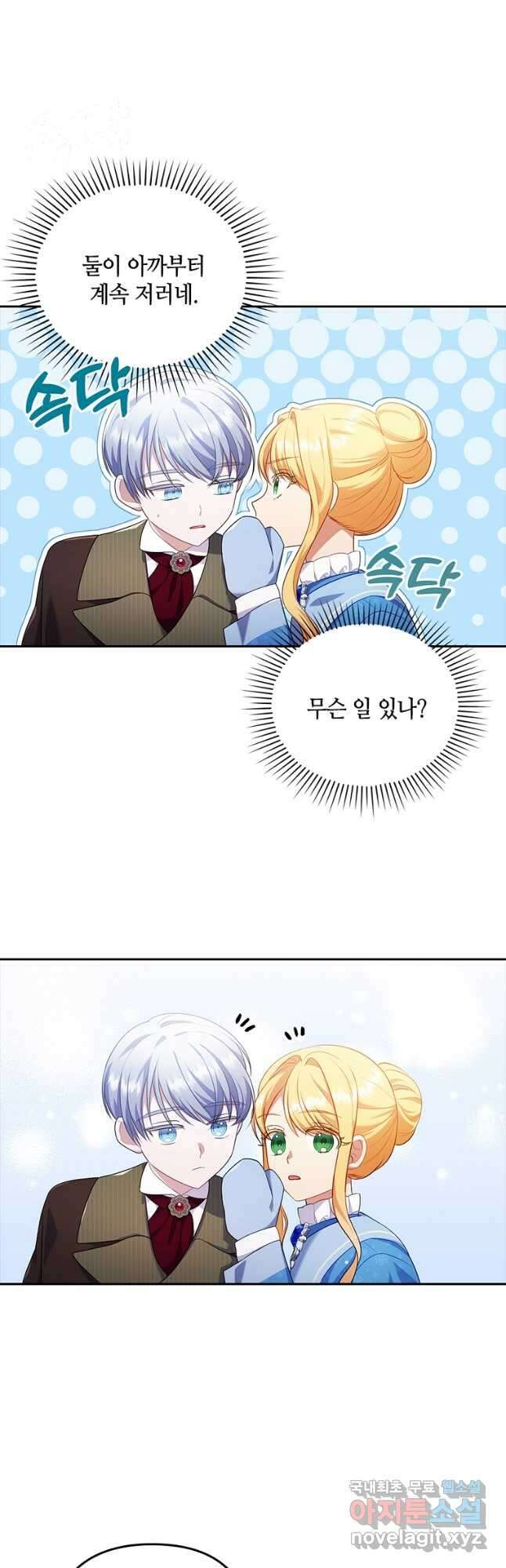병약한 남주를 꼬셔버렸다 45화 5