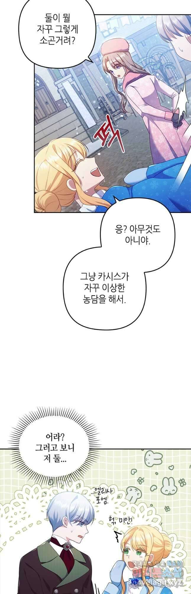 병약한 남주를 꼬셔버렸다 45화 6