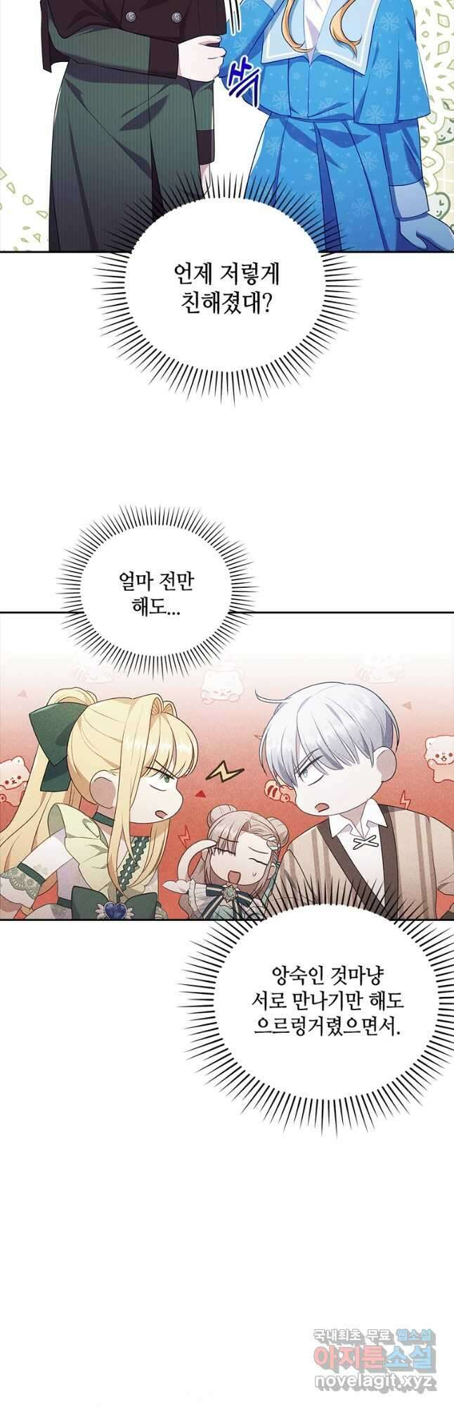 병약한 남주를 꼬셔버렸다 45화 7
