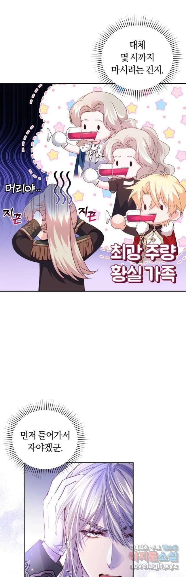 폭군의 유일한 조향사가 되었습니다 78화 3