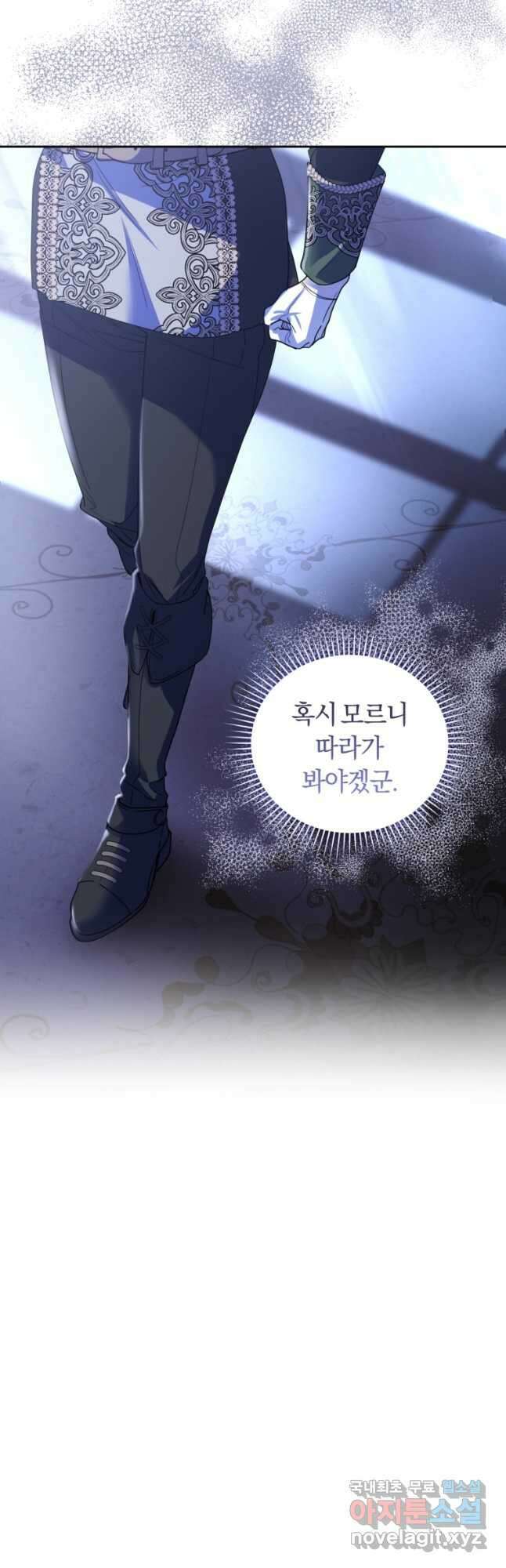 폭군의 유일한 조향사가 되었습니다 78화 7