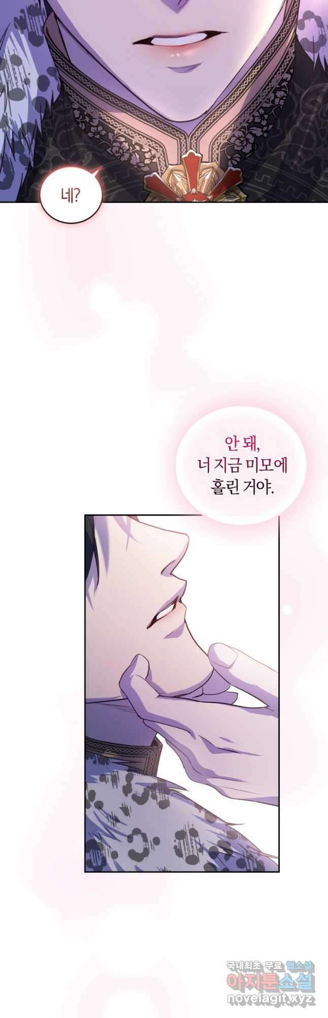 폭군의 유일한 조향사가 되었습니다 78화 9