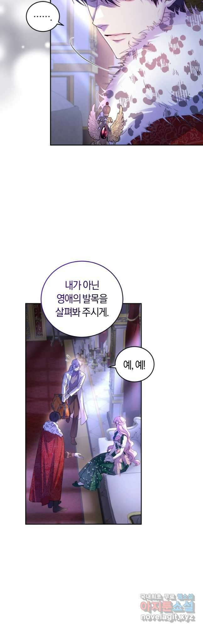 폭군의 유일한 조향사가 되었습니다 78화 13