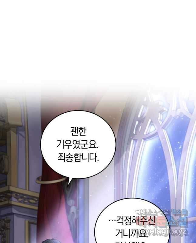 폭군의 유일한 조향사가 되었습니다 78화 15