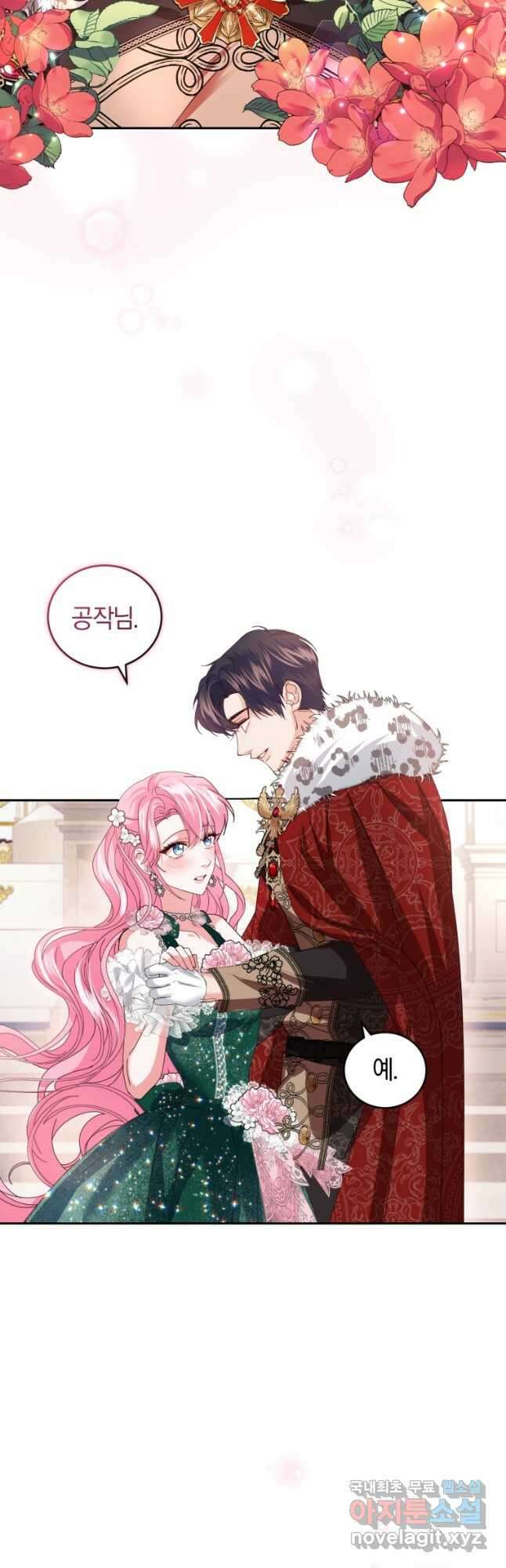 폭군의 유일한 조향사가 되었습니다 78화 23