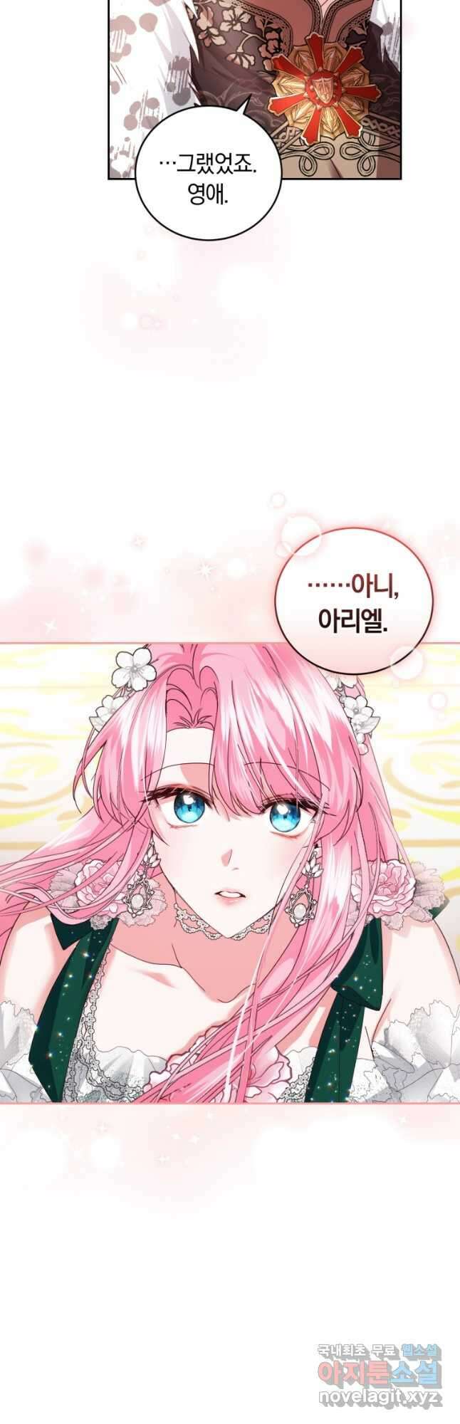 폭군의 유일한 조향사가 되었습니다 78화 25