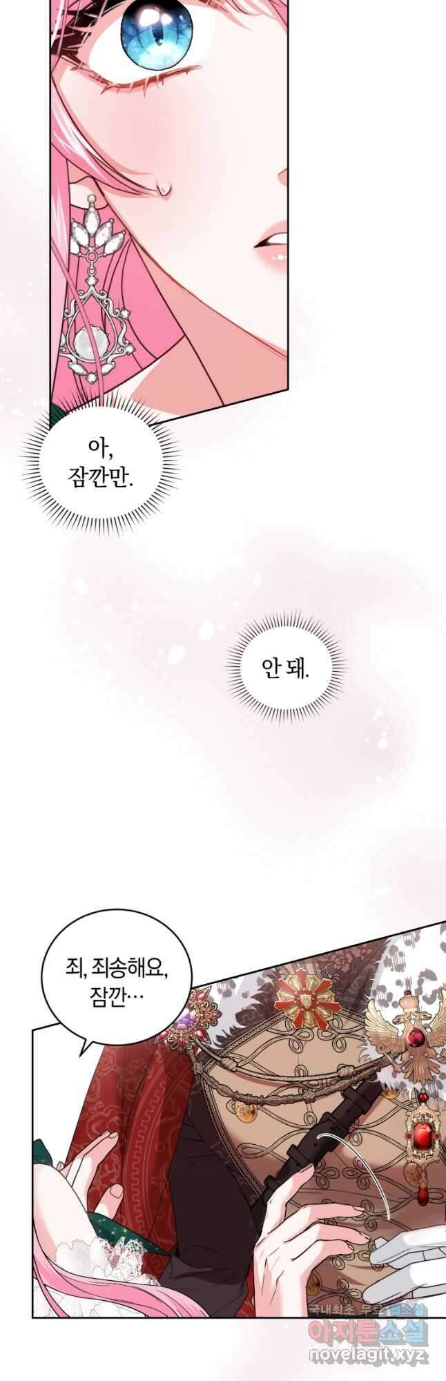 폭군의 유일한 조향사가 되었습니다 78화 28
