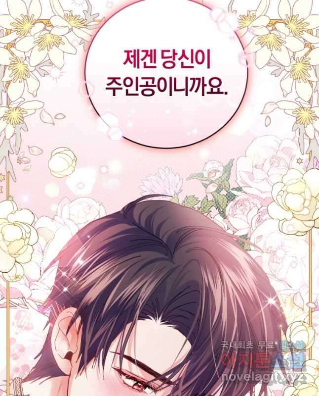 폭군의 유일한 조향사가 되었습니다 78화 45