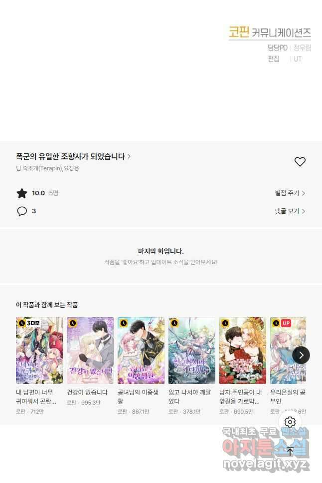 폭군의 유일한 조향사가 되었습니다 78화 47