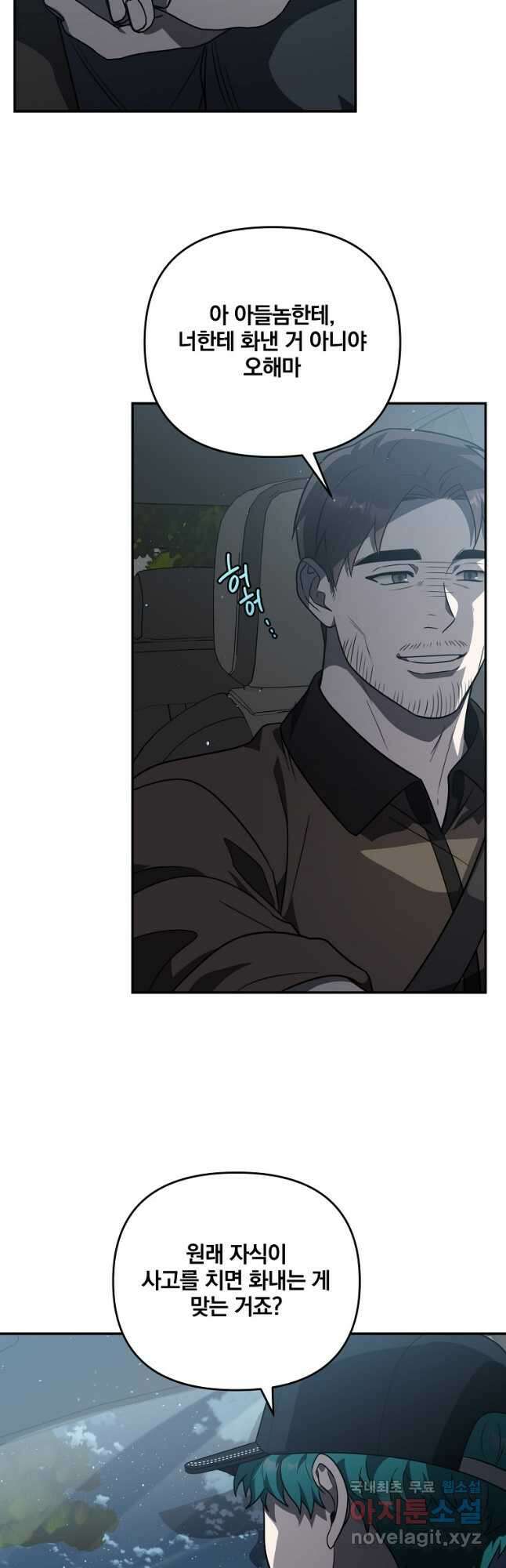 내가 죽였다 시즌2 16화 3