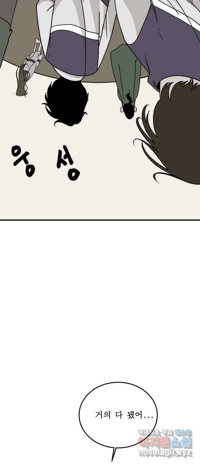 1학년 9반 42화 65