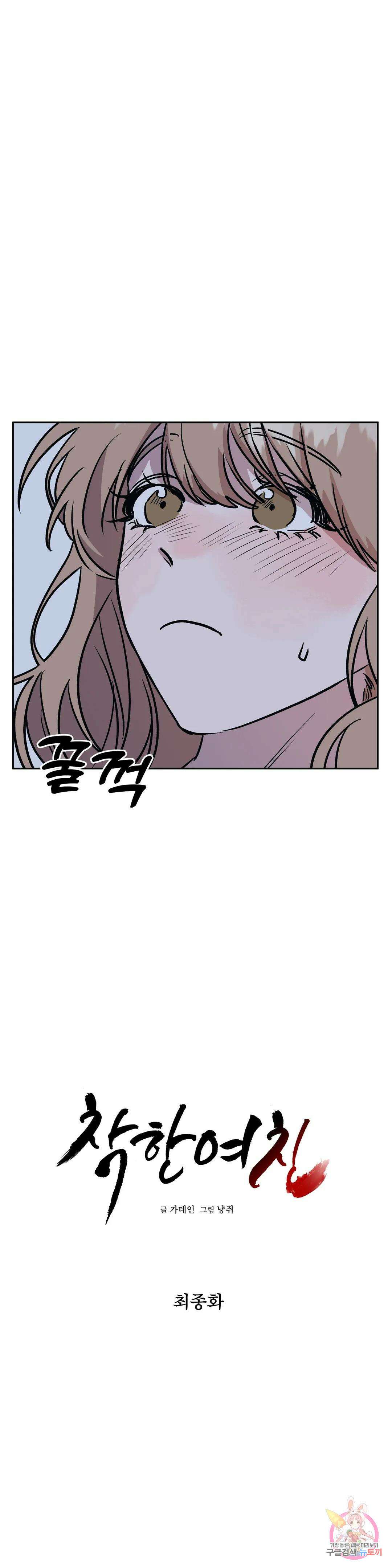 착한 여친 36화 최종화 2