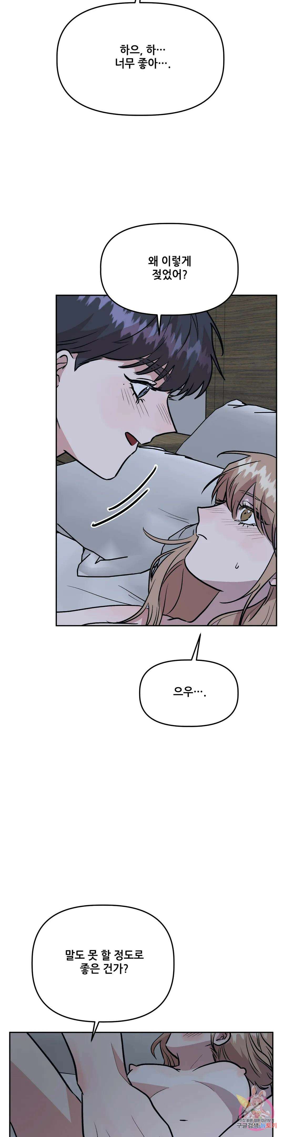 착한 여친 36화 최종화 4
