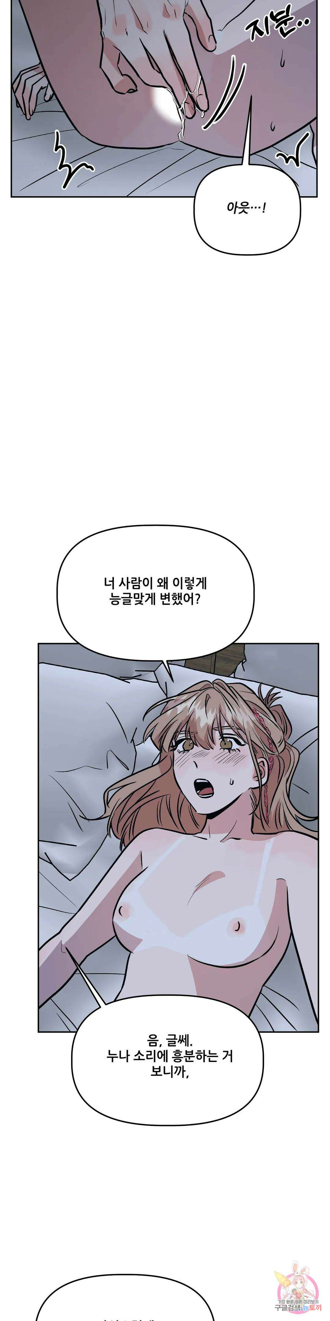 착한 여친 36화 최종화 5