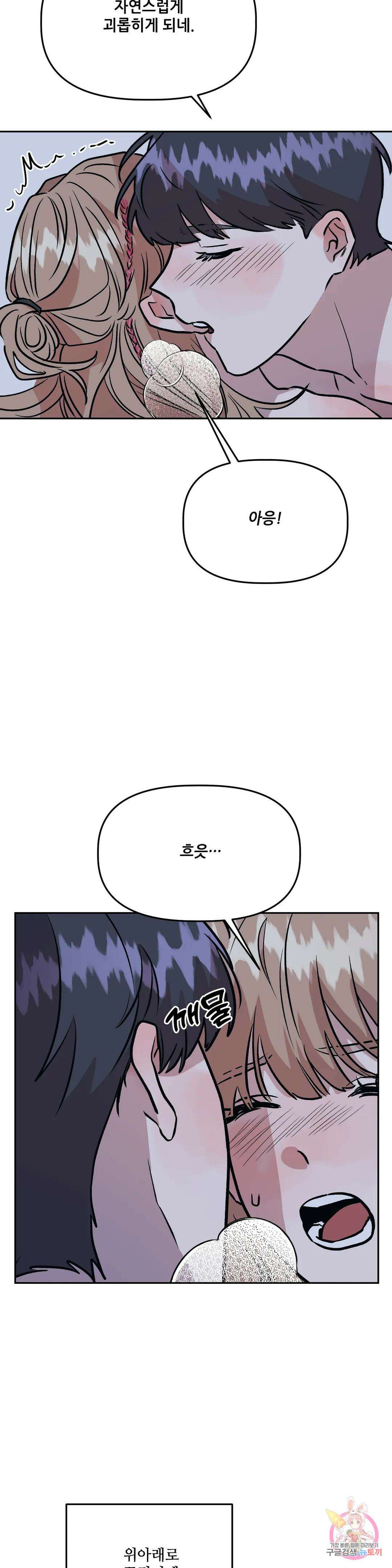 착한 여친 36화 최종화 6