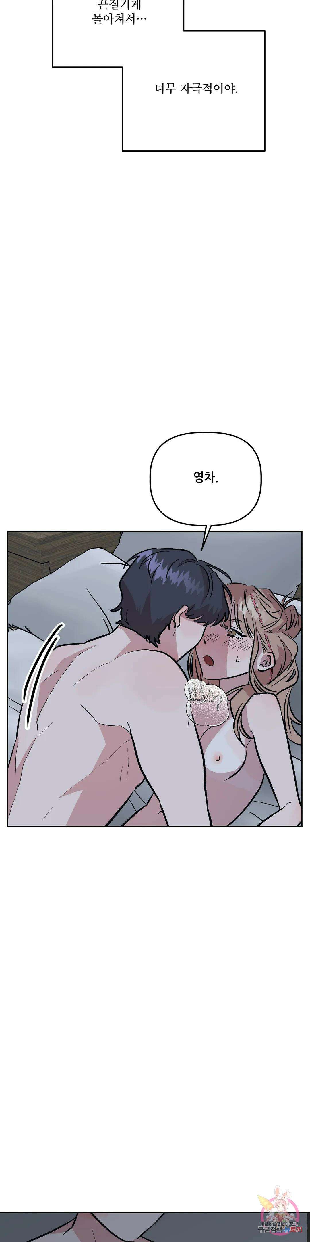 착한 여친 36화 최종화 7