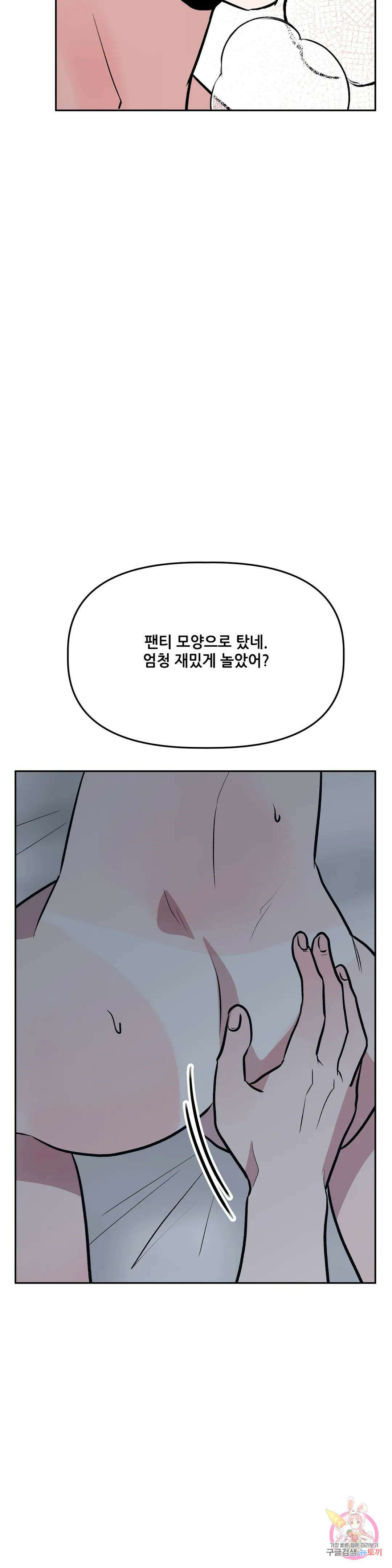 착한 여친 36화 최종화 9