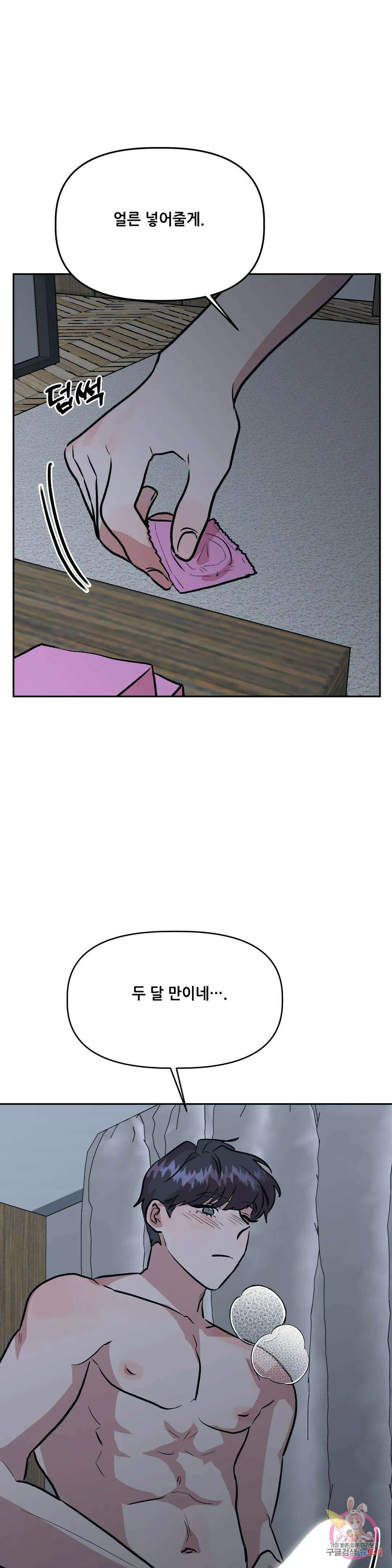 착한 여친 36화 최종화 11