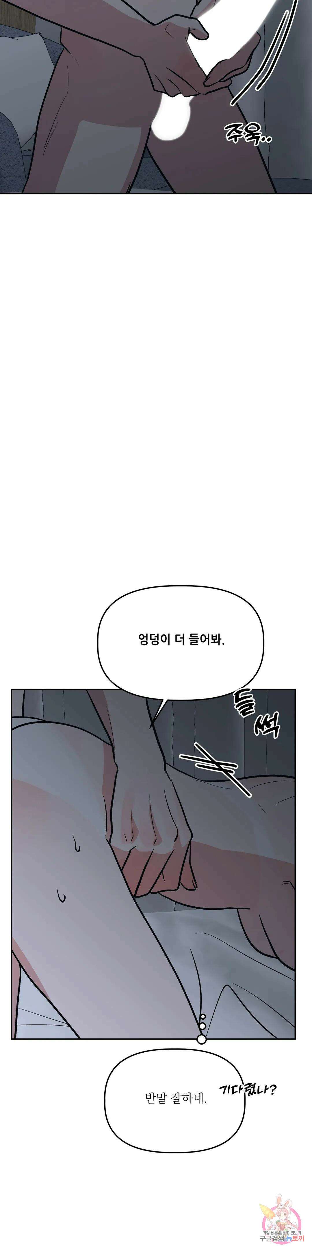 착한 여친 36화 최종화 12