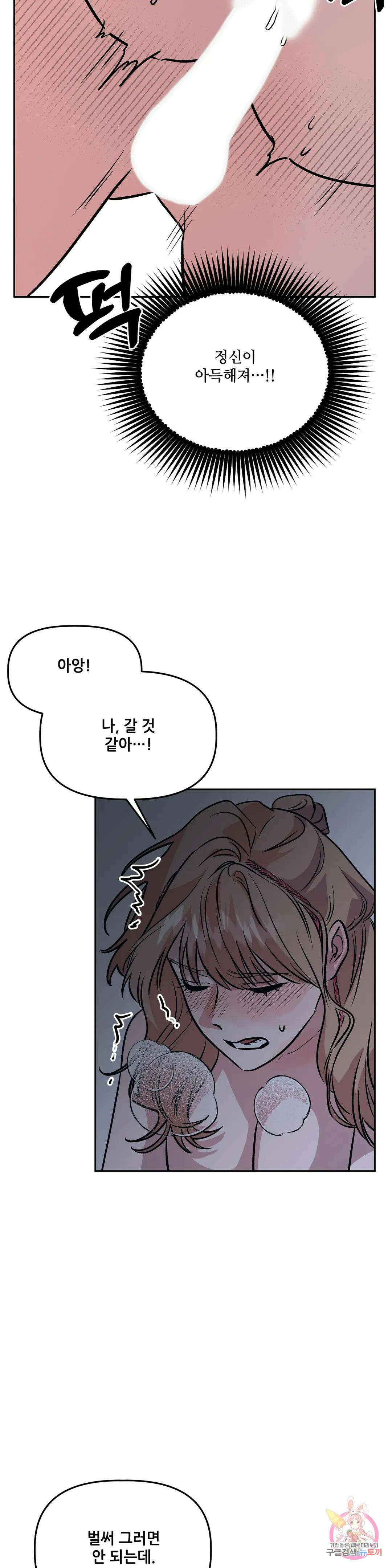 착한 여친 36화 최종화 20