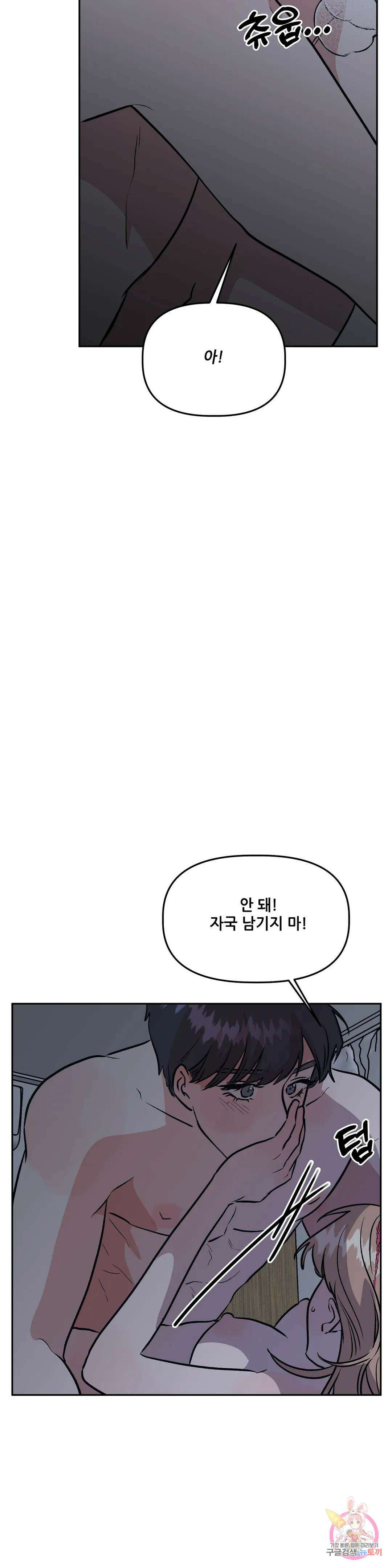 착한 여친 36화 최종화 23