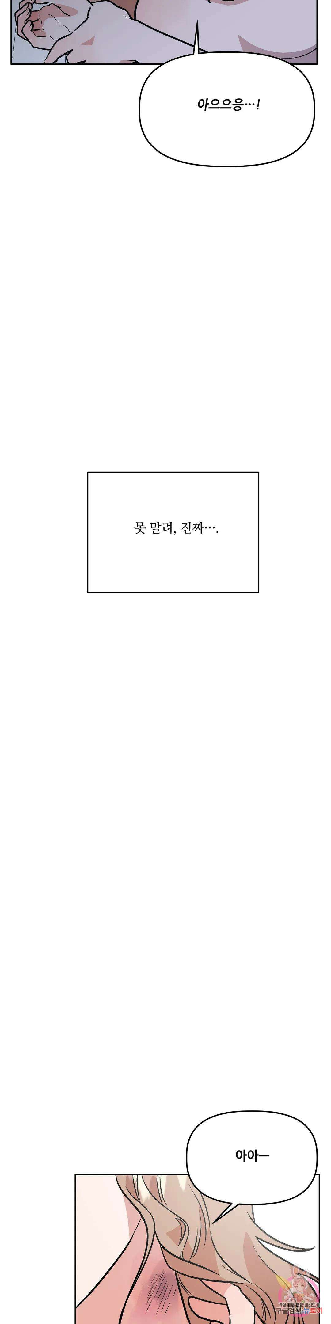 착한 여친 36화 최종화 25