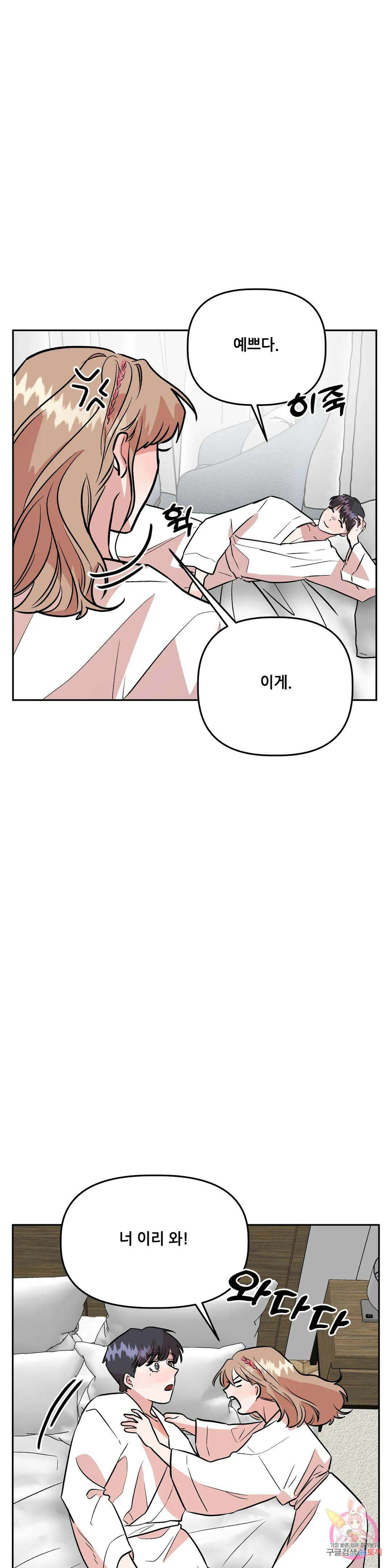 착한 여친 36화 최종화 27