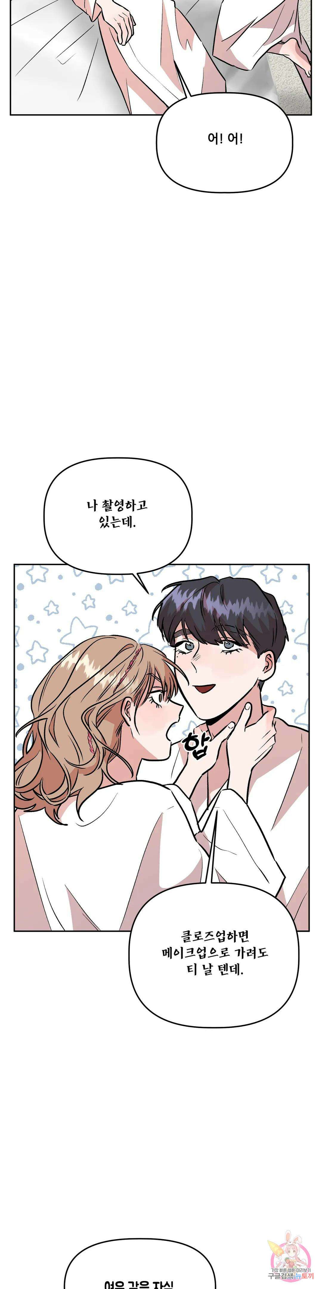 착한 여친 36화 최종화 28