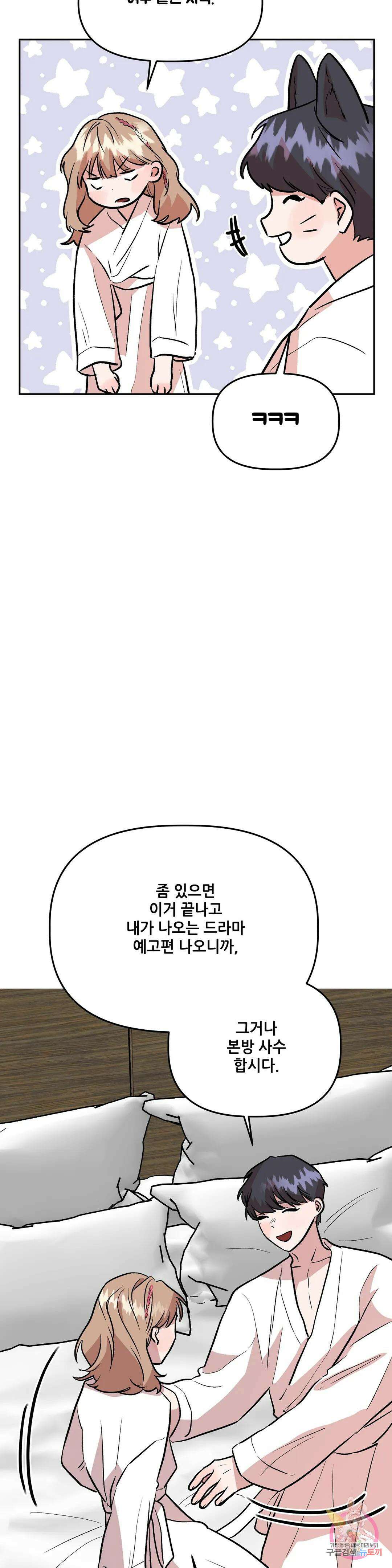 착한 여친 36화 최종화 29