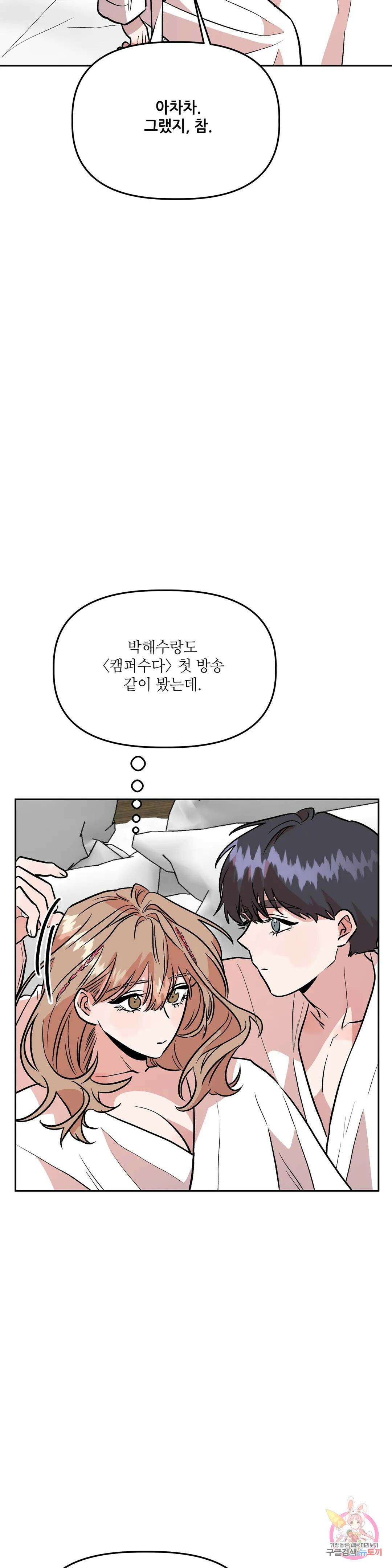착한 여친 36화 최종화 30