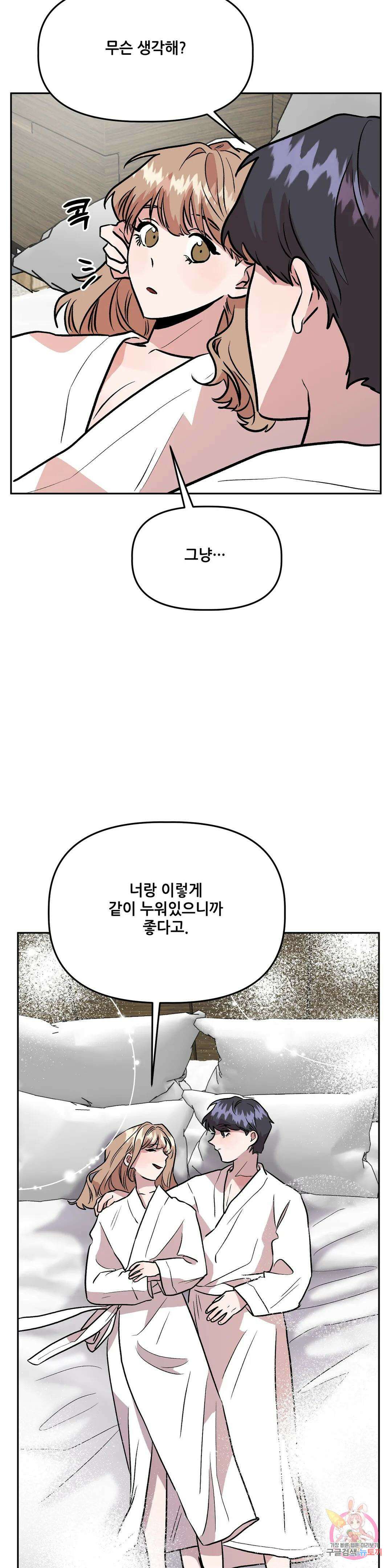 착한 여친 36화 최종화 31