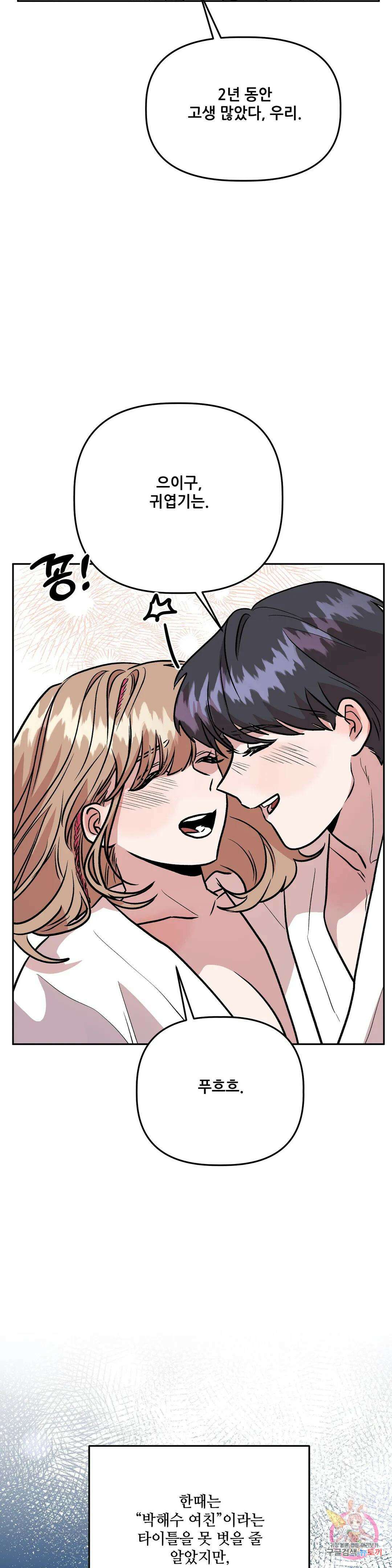 착한 여친 36화 최종화 32