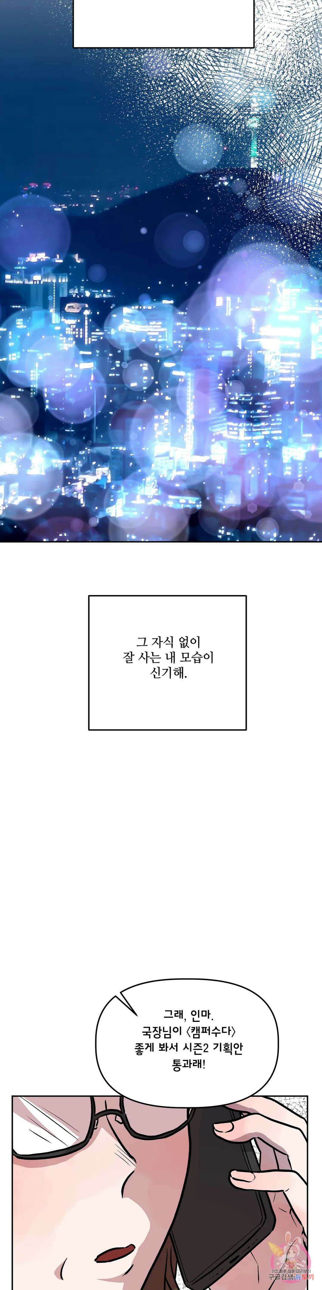 착한 여친 36화 최종화 33