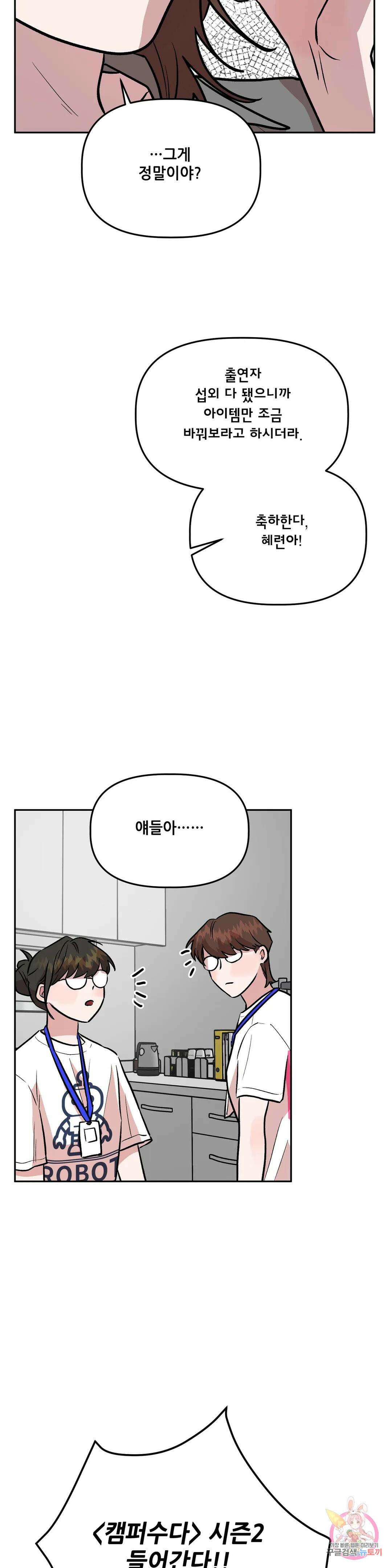 착한 여친 36화 최종화 34