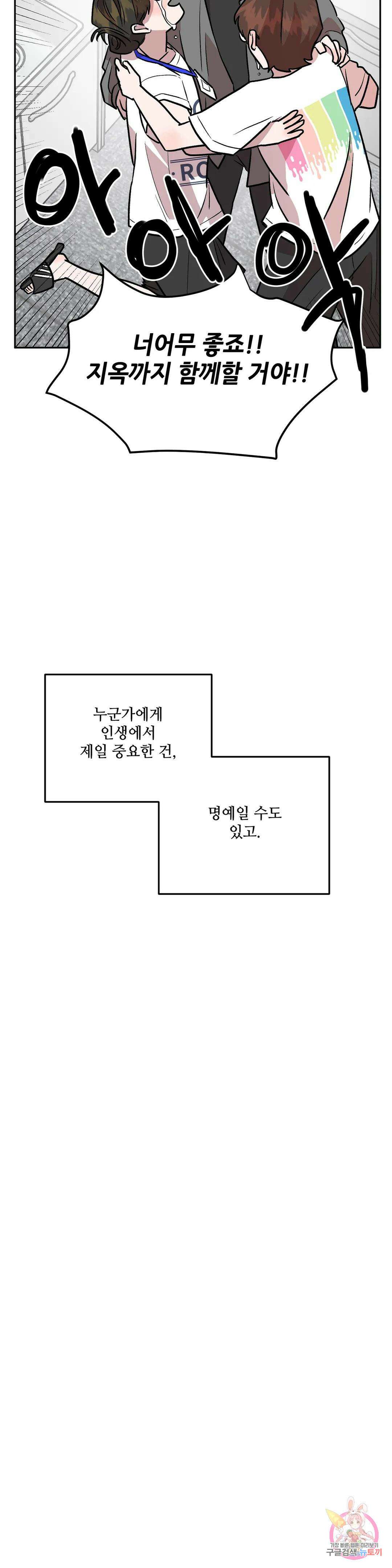 착한 여친 36화 최종화 36