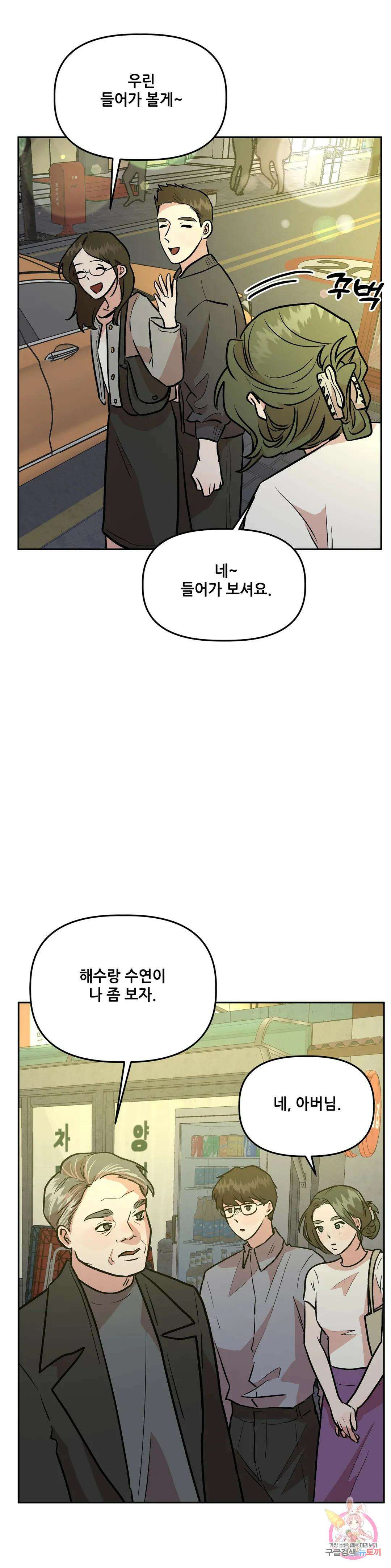 착한 여친 36화 최종화 37