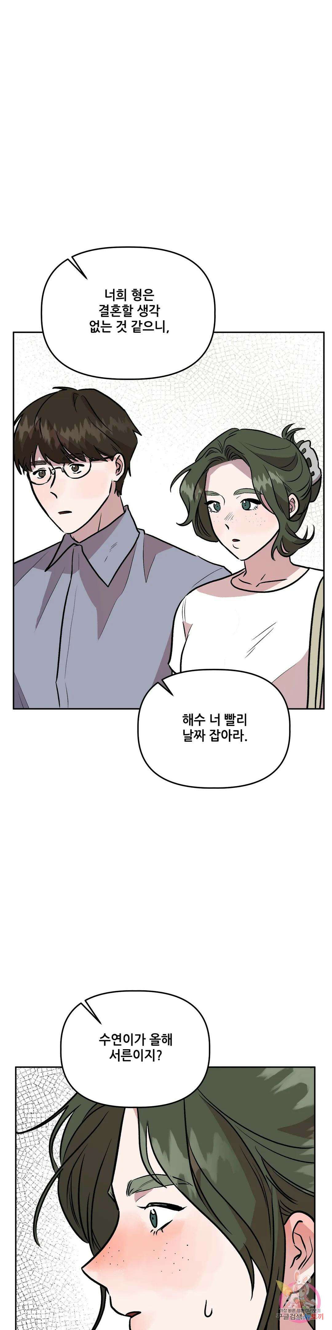 착한 여친 36화 최종화 38