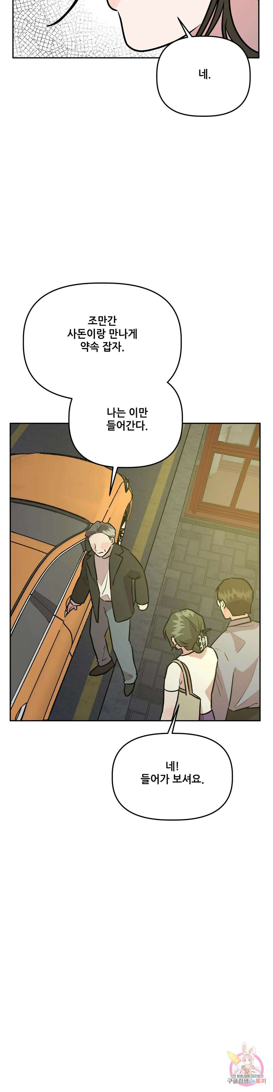 착한 여친 36화 최종화 39
