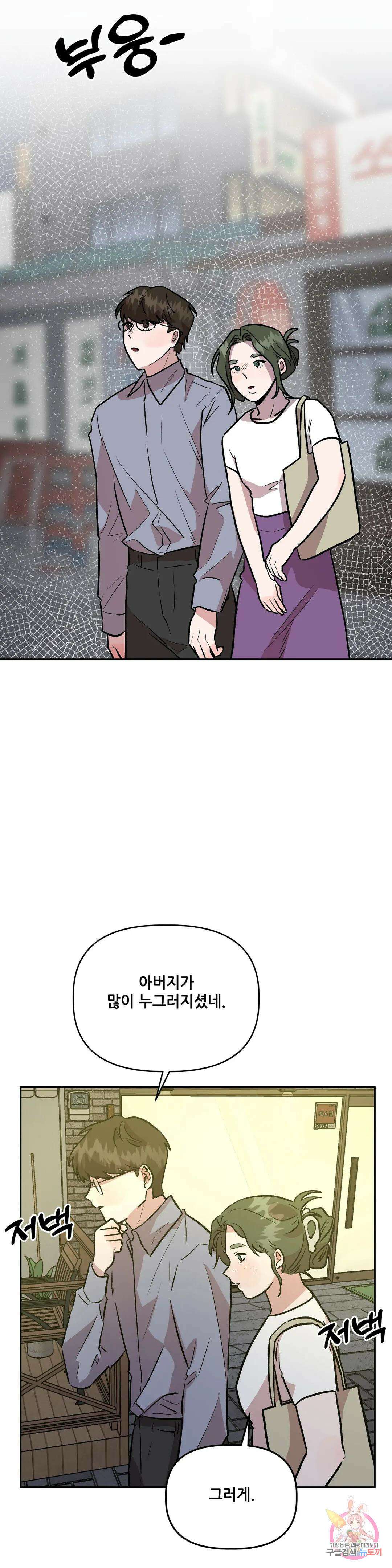 착한 여친 36화 최종화 40