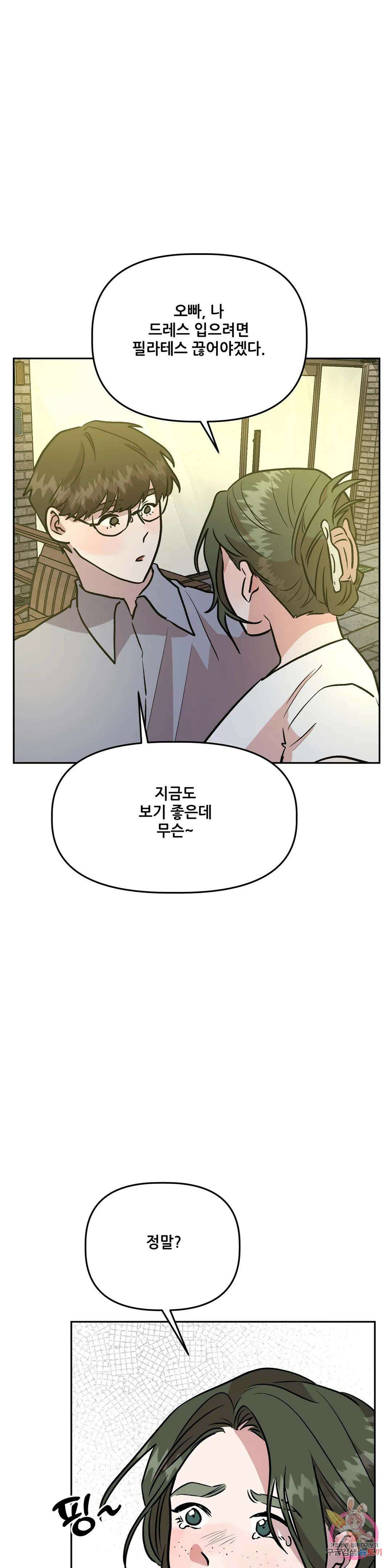 착한 여친 36화 최종화 41