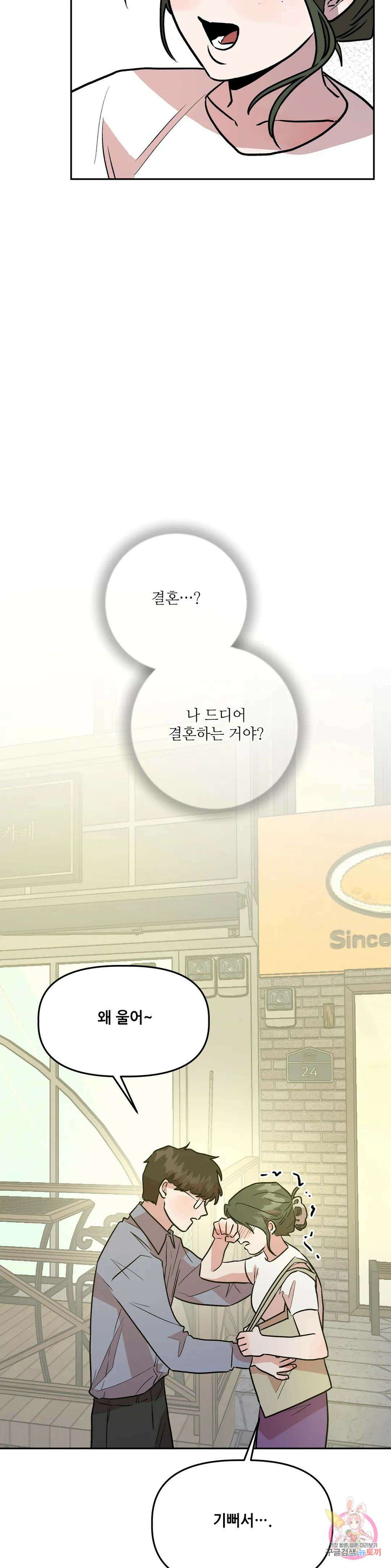 착한 여친 36화 최종화 42