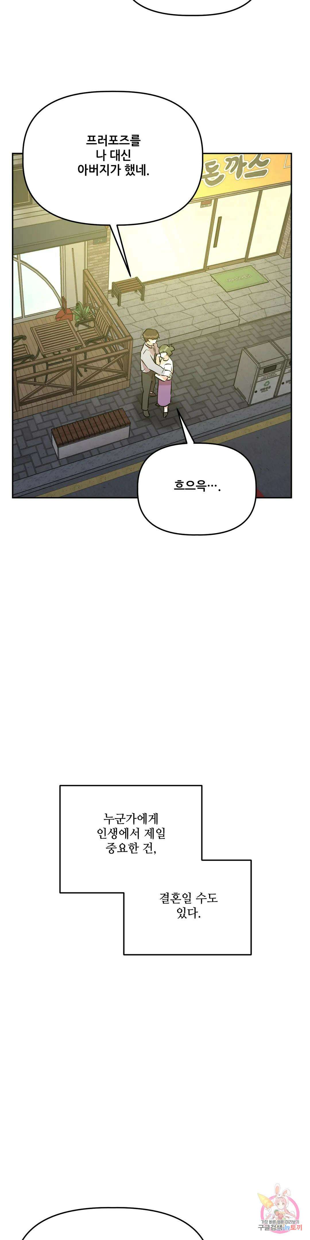 착한 여친 36화 최종화 43