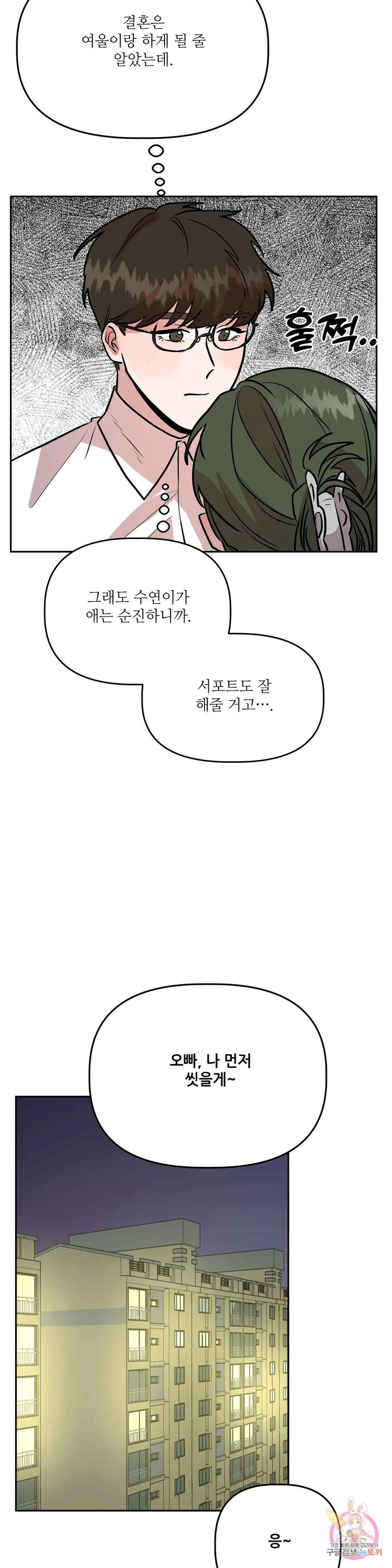 착한 여친 36화 최종화 44