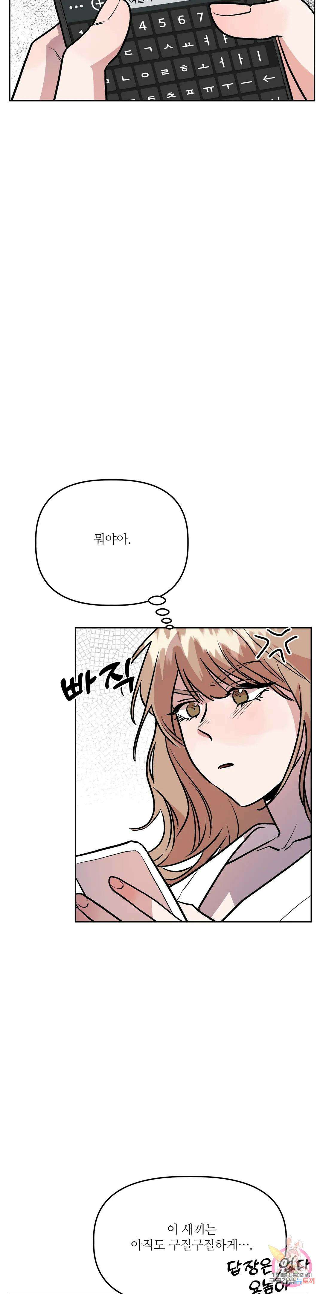 착한 여친 36화 최종화 47