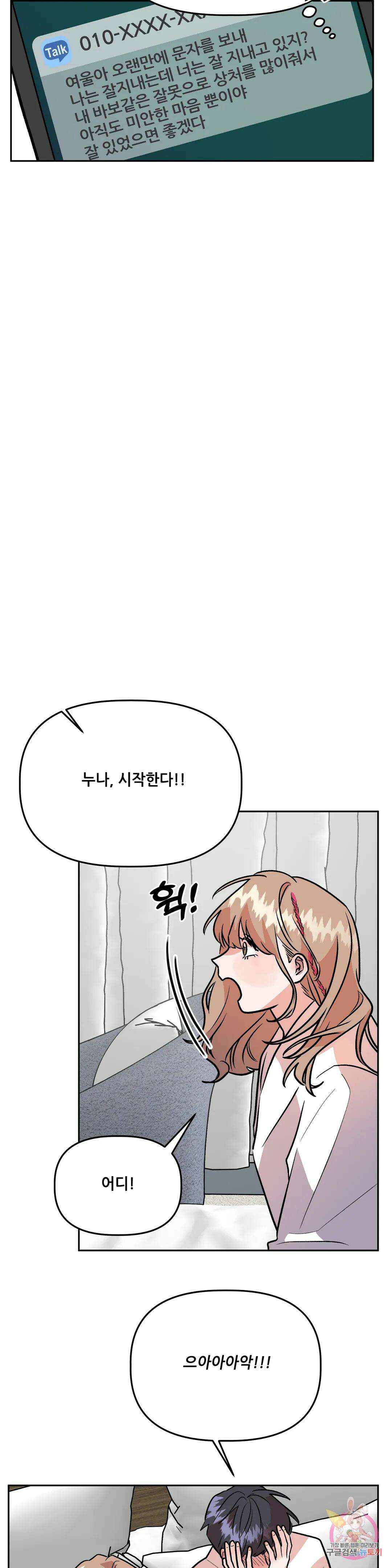 착한 여친 36화 최종화 48
